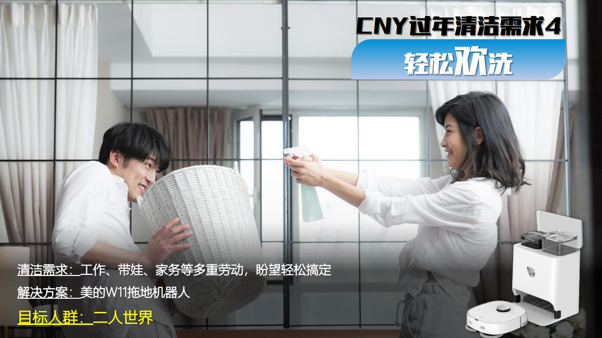 2022美的CNY清洁电器整合营销方案.pdf_第8页