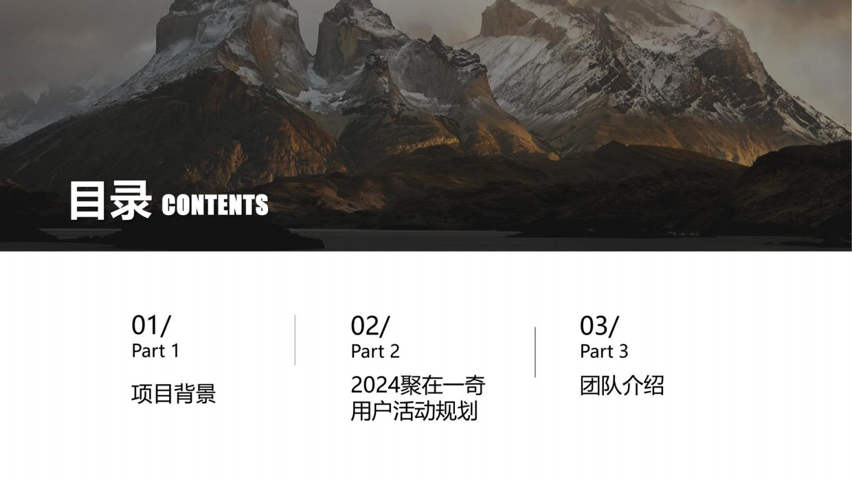 2024奇瑞汽车全年自驾活动规划方案.pdf_第2页