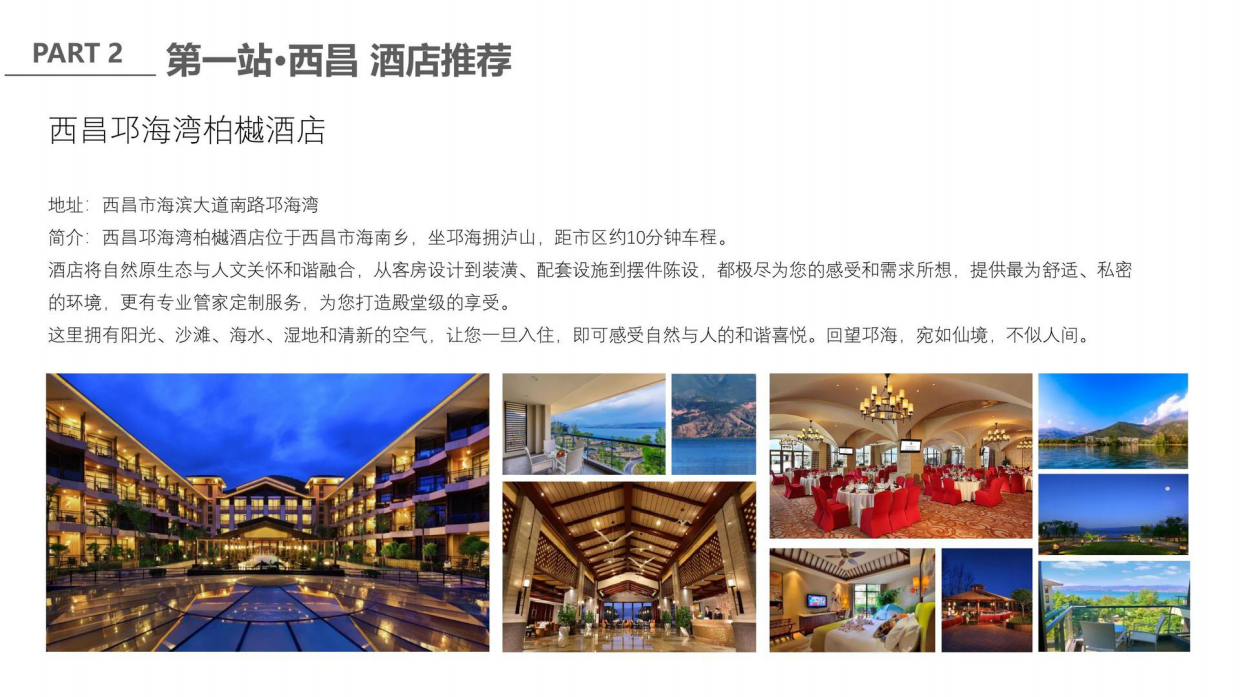 2024奇瑞汽车全年自驾活动规划方案.pdf_第7页