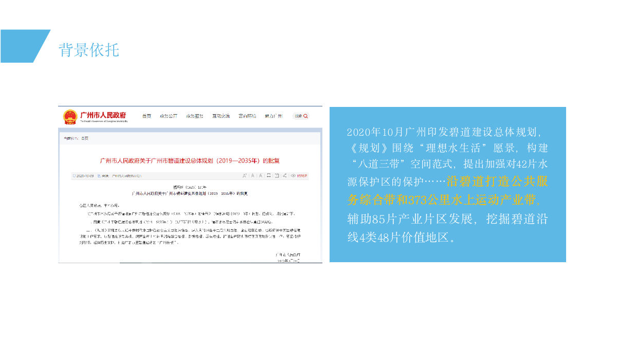 文旅项目水上运动中心研学教育基地商业规划运营计划方案.pptx_第4页