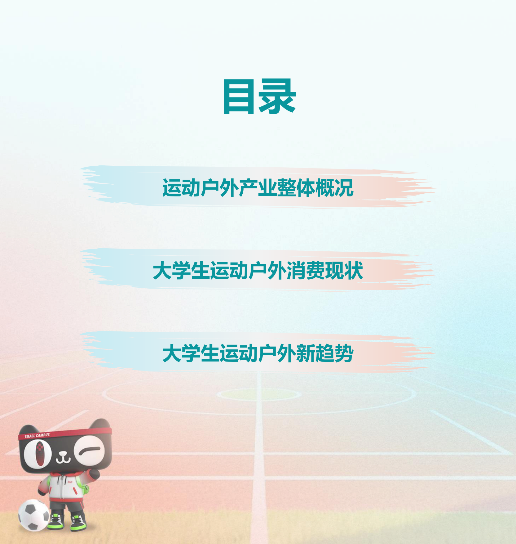 2025年大学生运动户外消费洞察趋势报告-MobTech研究院.pdf_第2页