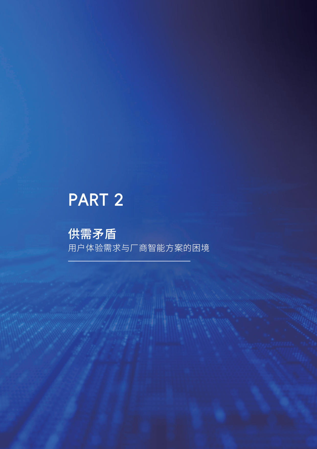 2026从AI设备到个人AI：智能体驱动的终端进化与产业重构白皮书-IDC&高通.pdf_第10页