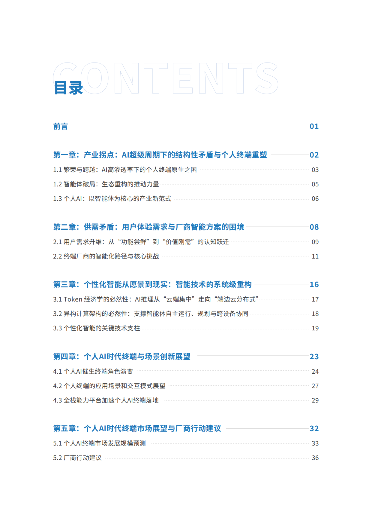 2026从AI设备到个人AI：智能体驱动的终端进化与产业重构白皮书-IDC&高通.pdf_第2页