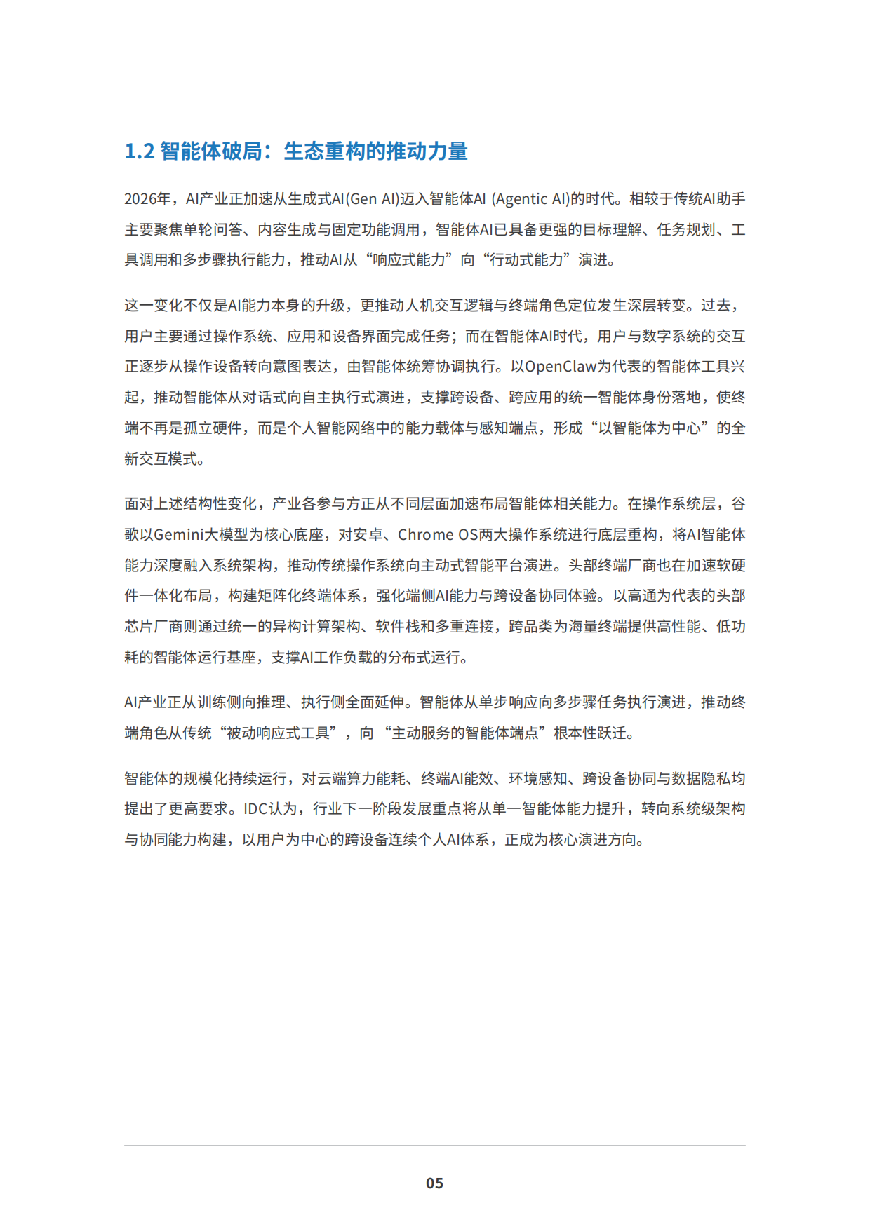 2026从AI设备到个人AI：智能体驱动的终端进化与产业重构白皮书-IDC&高通.pdf_第7页