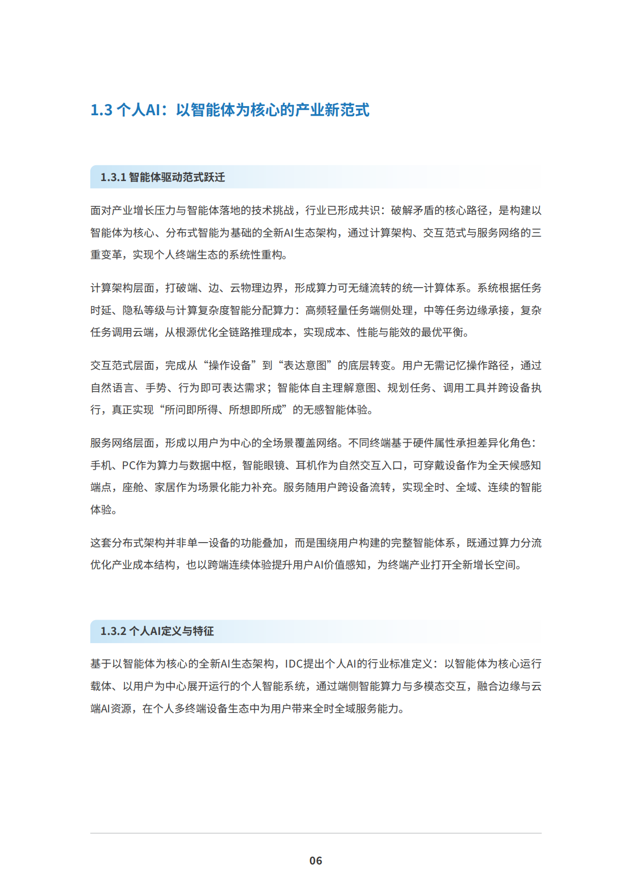 2026从AI设备到个人AI：智能体驱动的终端进化与产业重构白皮书-IDC&高通.pdf_第8页