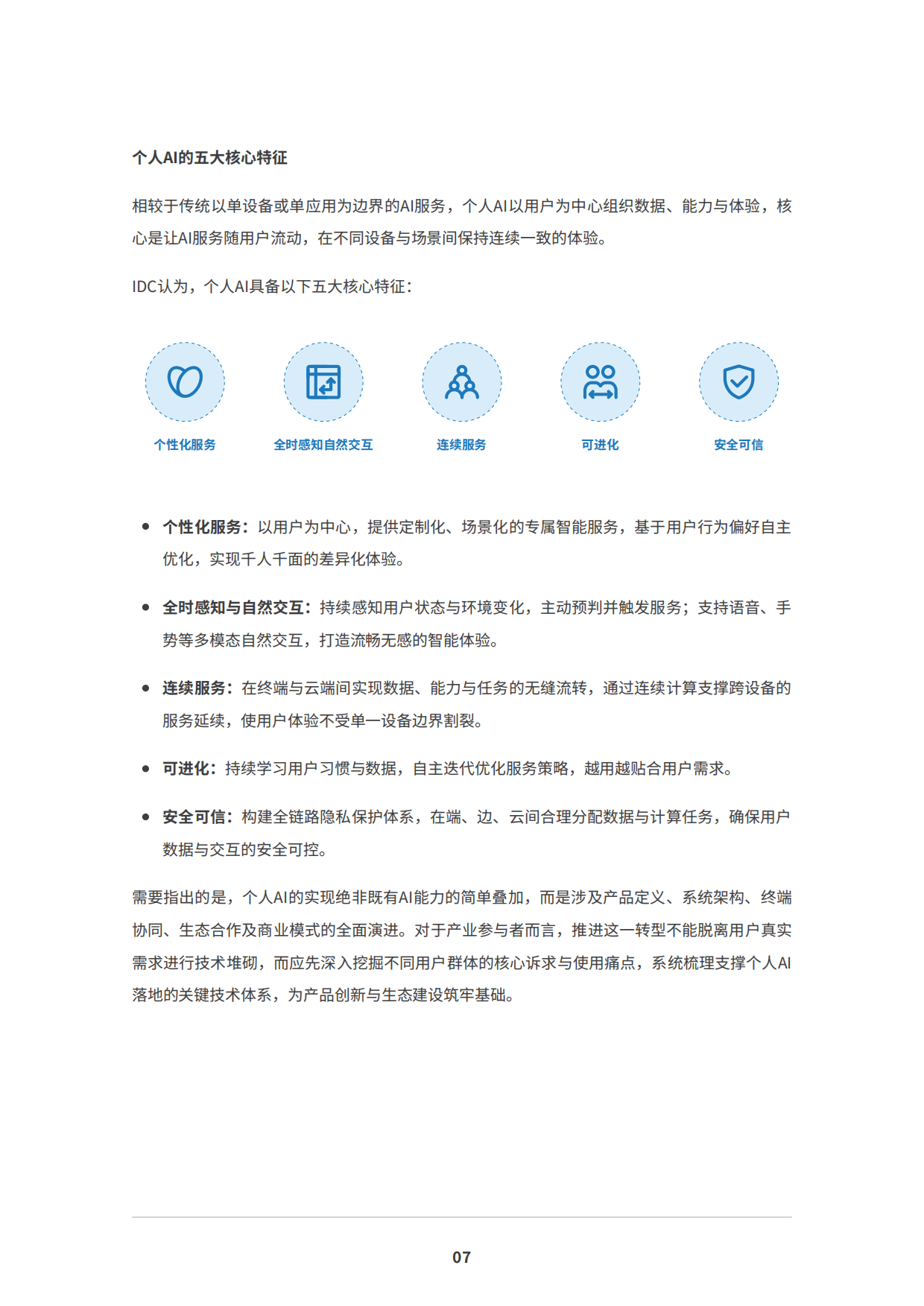 2026从AI设备到个人AI：智能体驱动的终端进化与产业重构白皮书-IDC&高通.pdf_第9页