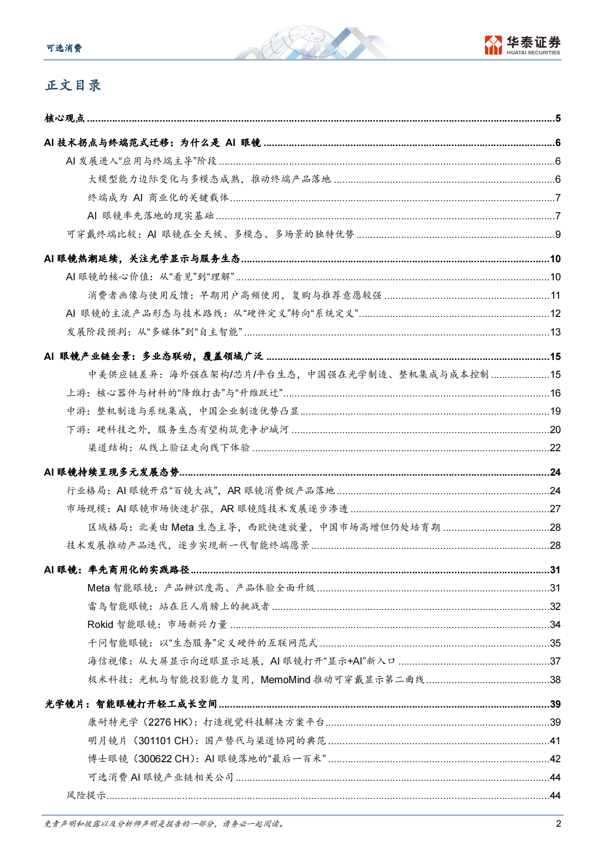 2026科技消费系列二：AI眼镜迎来智能创新黄金时代-华泰证券.pdf_第2页