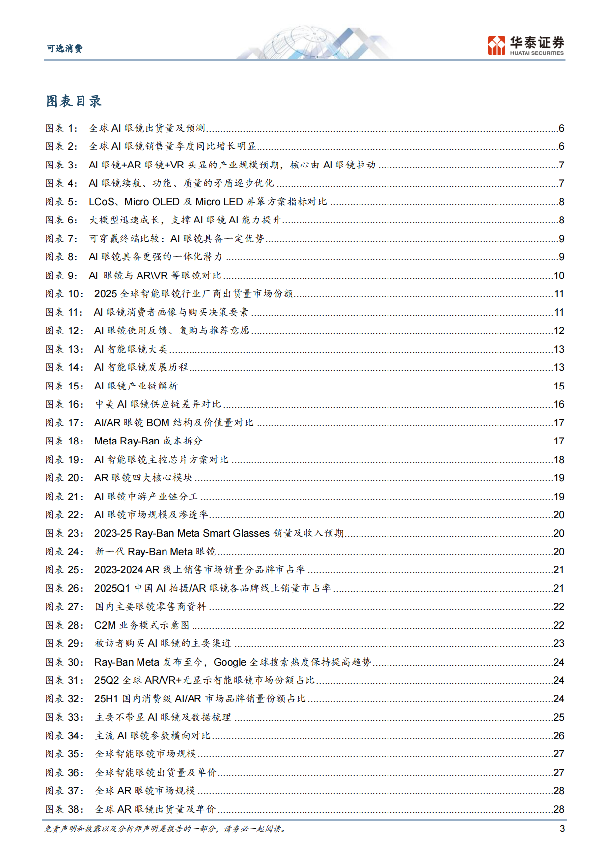 2026科技消费系列二：AI眼镜迎来智能创新黄金时代-华泰证券.pdf_第3页