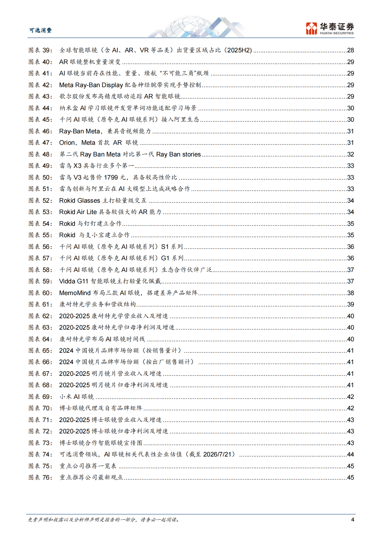 2026科技消费系列二：AI眼镜迎来智能创新黄金时代-华泰证券.pdf_第4页