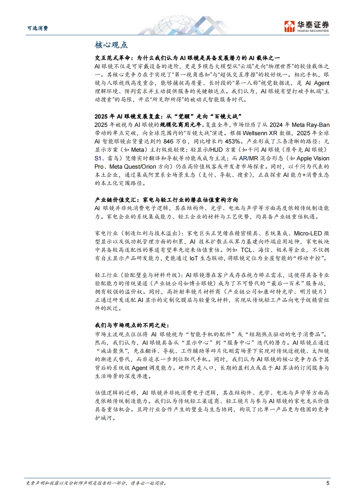 2026科技消费系列二：AI眼镜迎来智能创新黄金时代-华泰证券.pdf_第5页