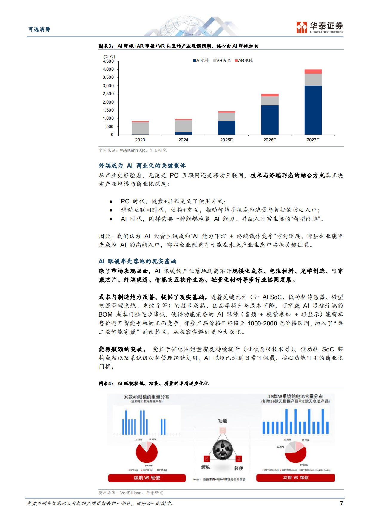 2026科技消费系列二：AI眼镜迎来智能创新黄金时代-华泰证券.pdf_第7页