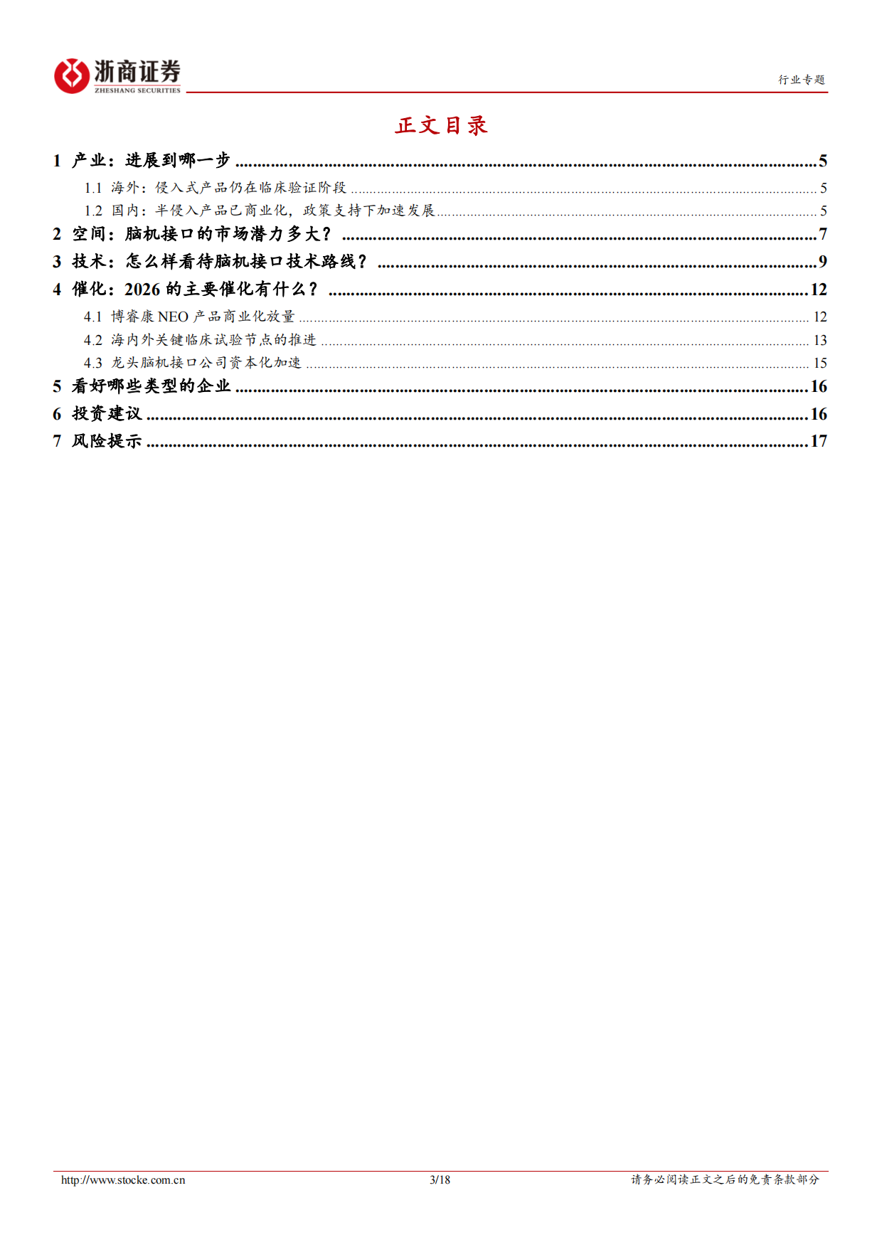 2026脑机接口行业五问五答-浙商证券.pdf_第3页