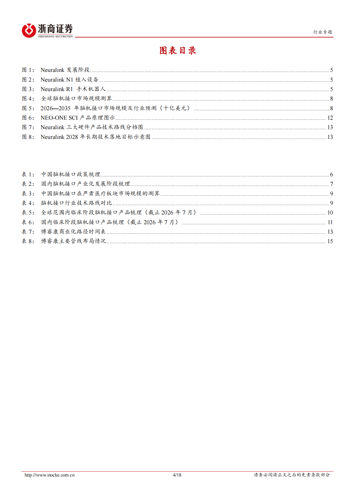 2026脑机接口行业五问五答-浙商证券.pdf_第4页