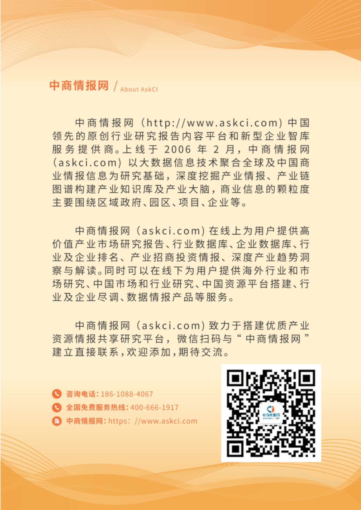 2026年中国场景创新研究报告-中商产业研究院.pdf_第2页