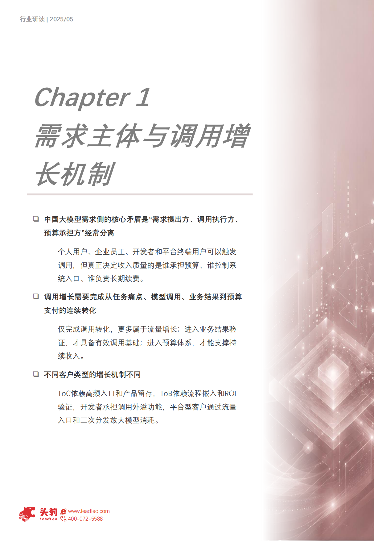 2026年中国大模型行业洞察：从Token爆发到商业兑现——需求增长、调用演进与AI应用新趋势-头豹研究院.pdf_第5页