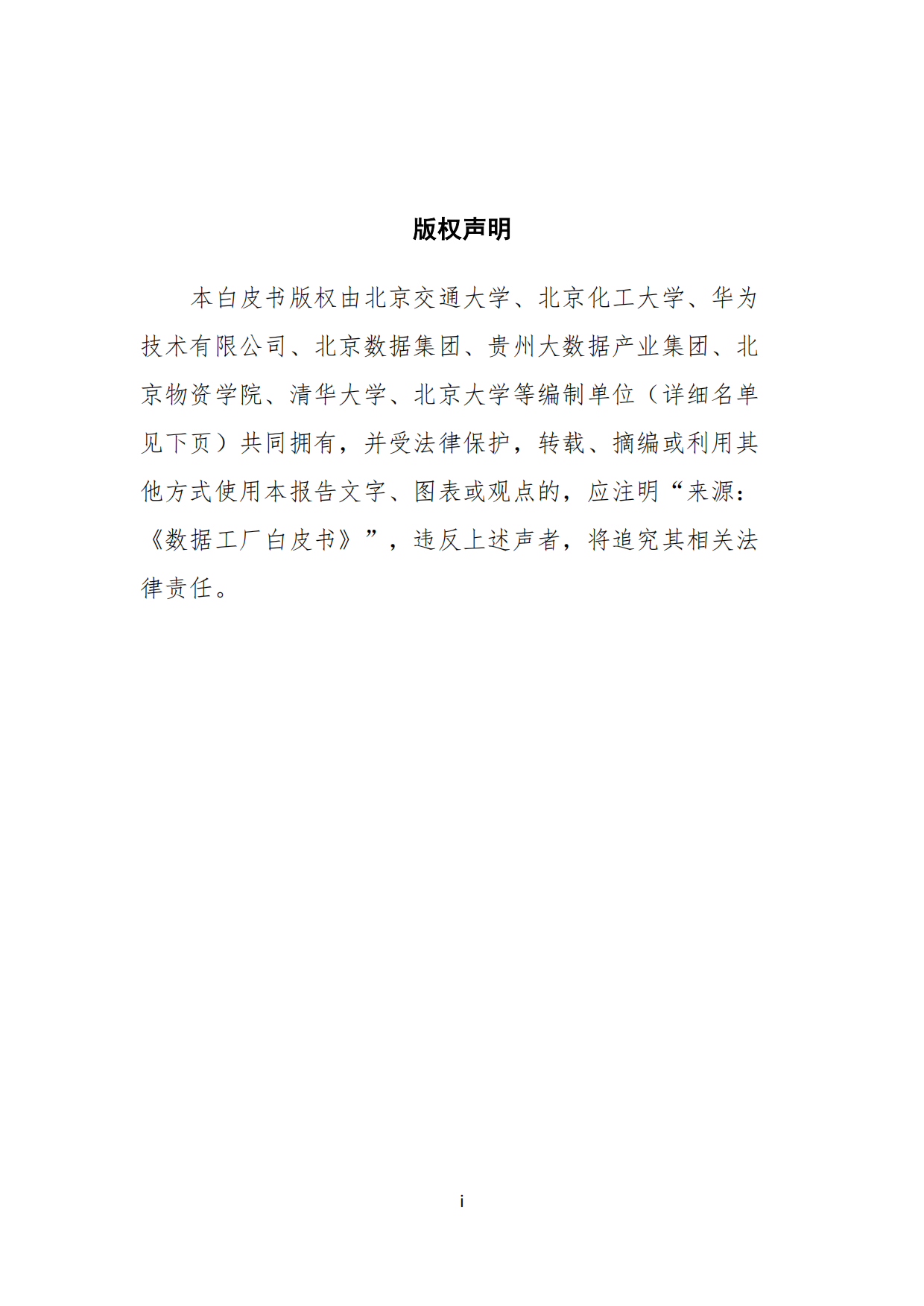 2026数据工厂白皮书-北京交通大学.pdf_第2页