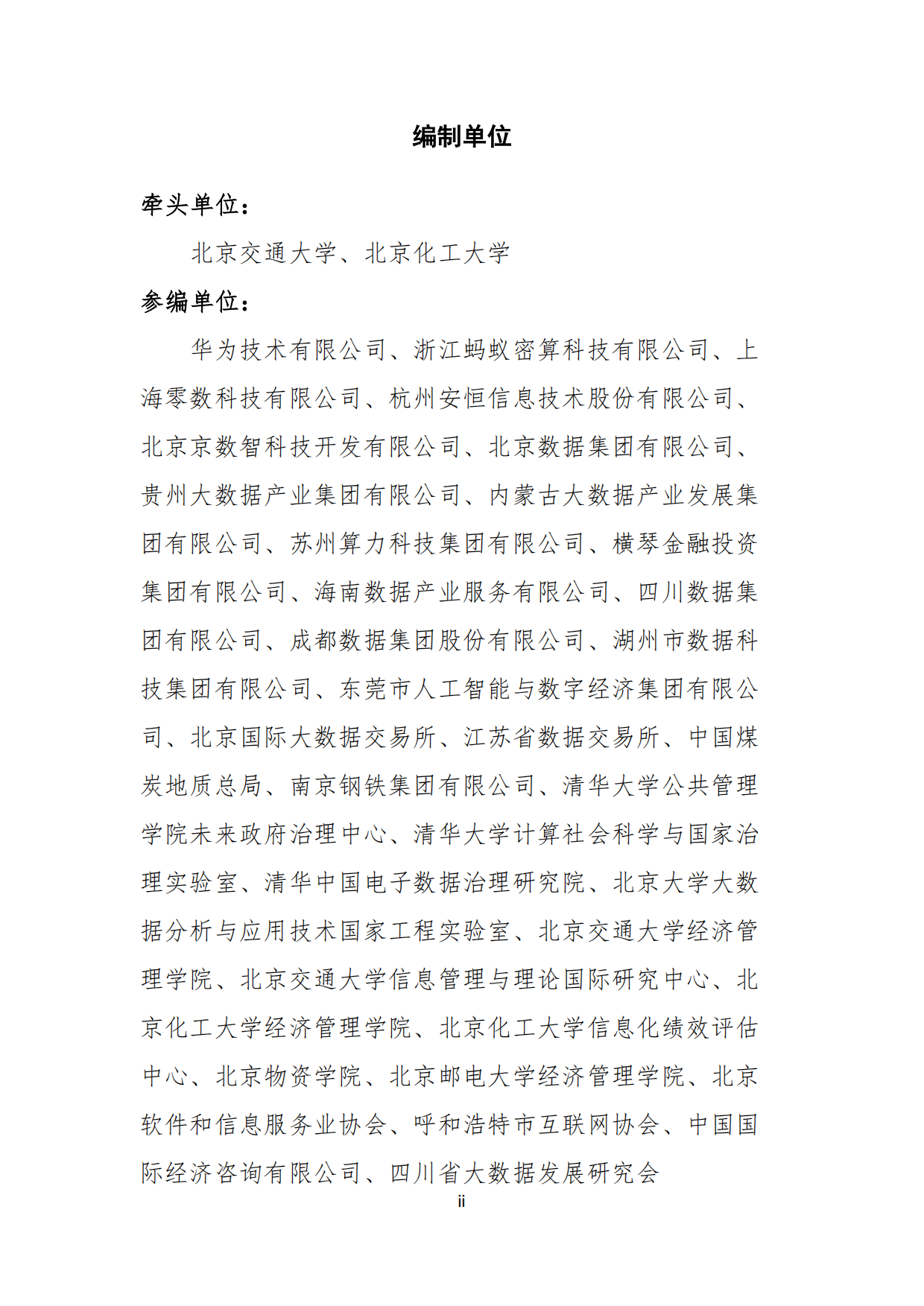 2026数据工厂白皮书-北京交通大学.pdf_第3页