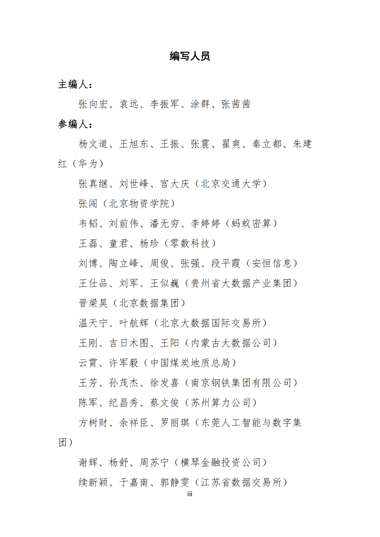 2026数据工厂白皮书-北京交通大学.pdf_第4页