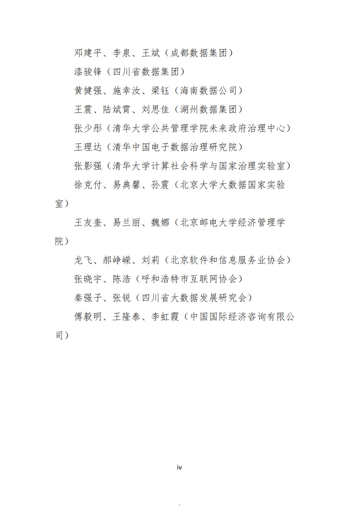 2026数据工厂白皮书-北京交通大学.pdf_第5页