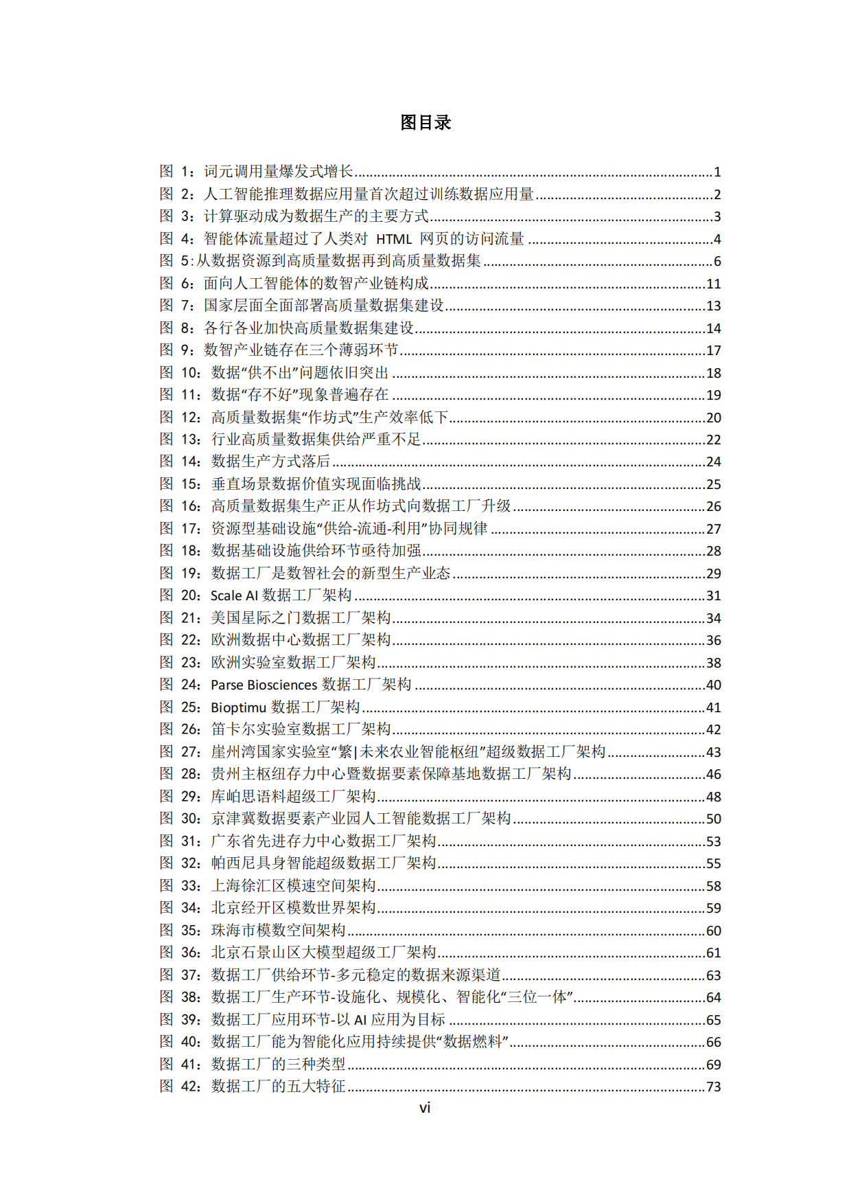 2026数据工厂白皮书-北京交通大学.pdf_第7页