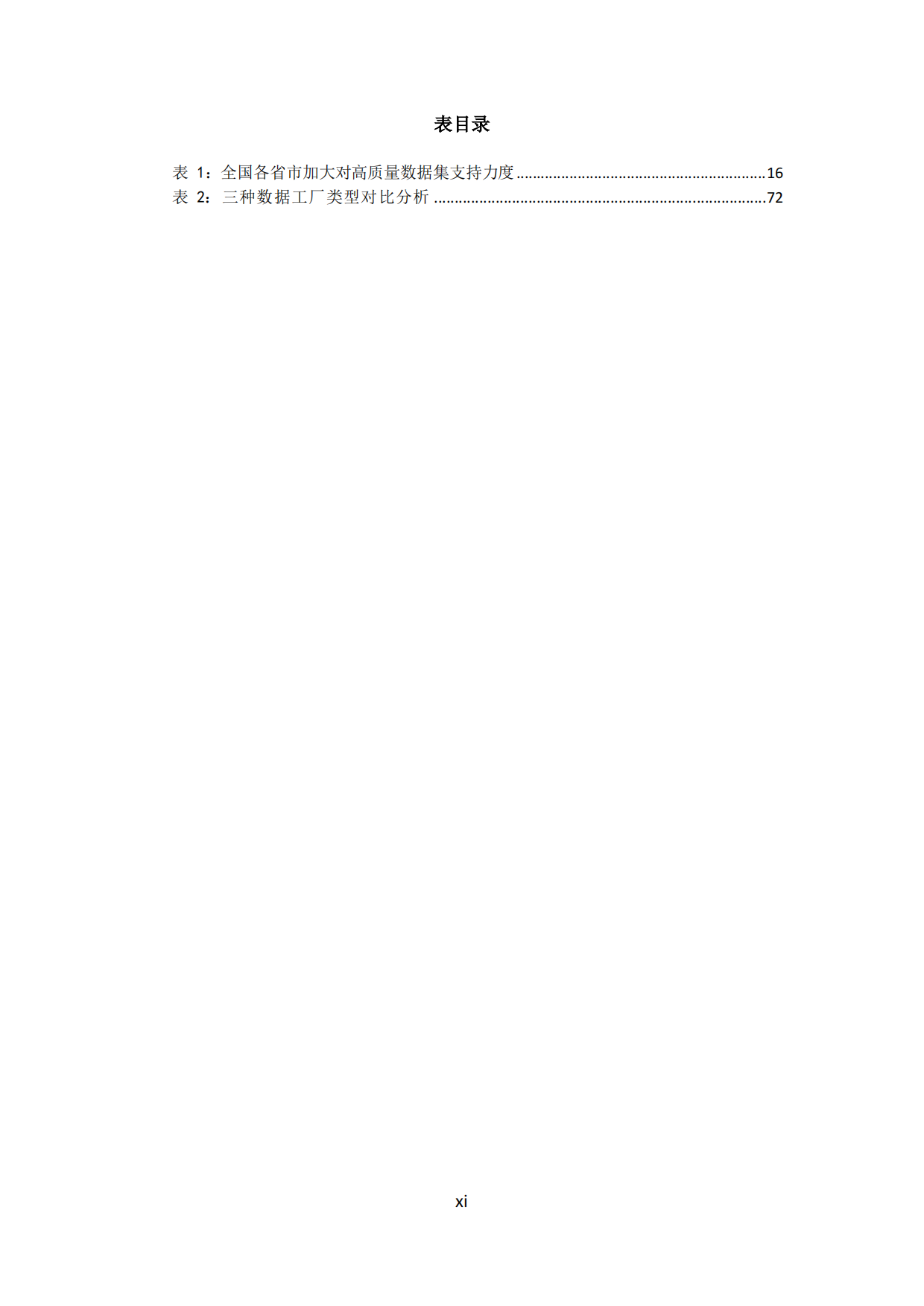 2026数据工厂白皮书-北京交通大学.pdf_第9页