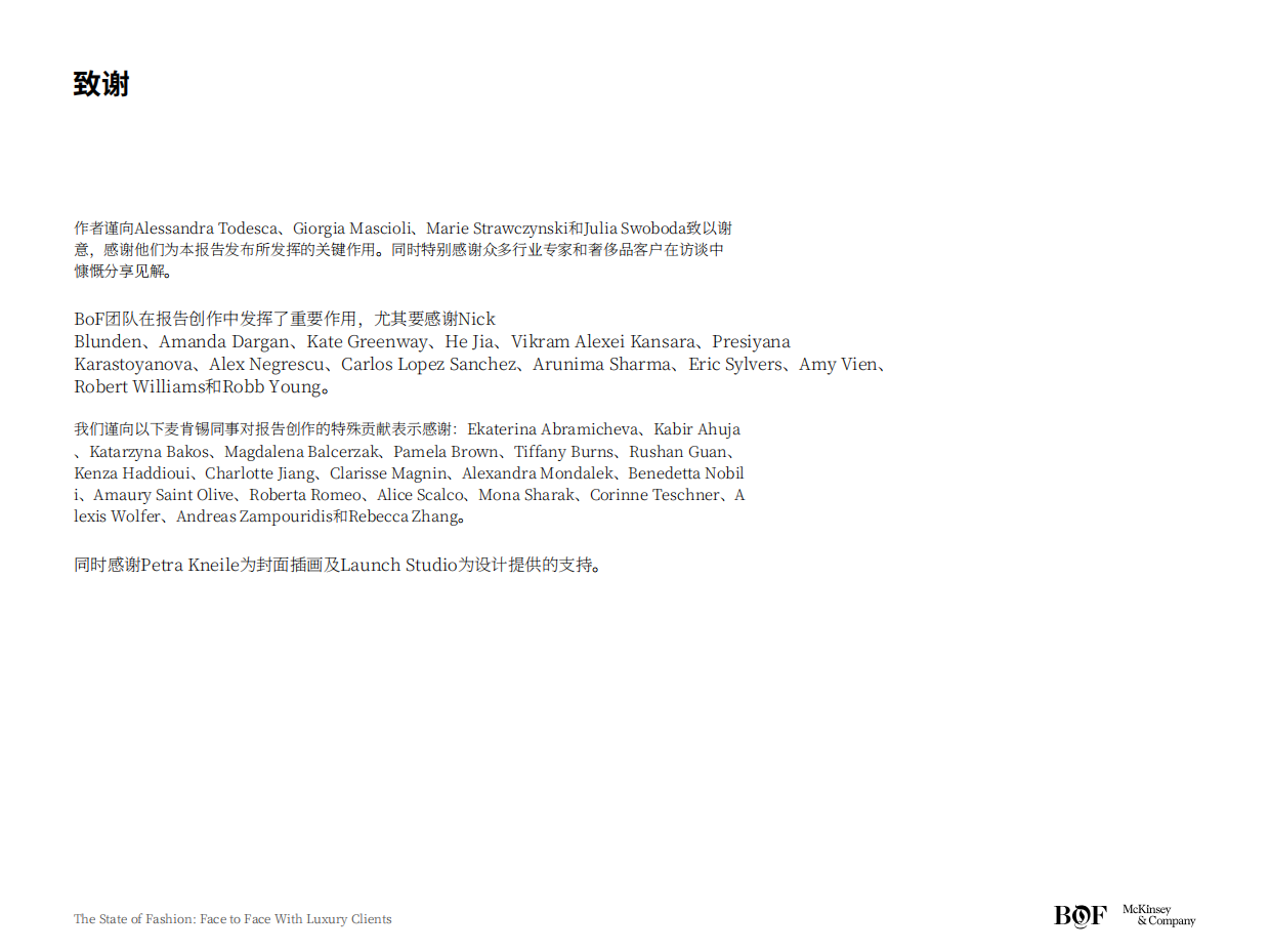 2026奢侈品客户洞察与运营-麦肯锡BOF.pdf_第2页