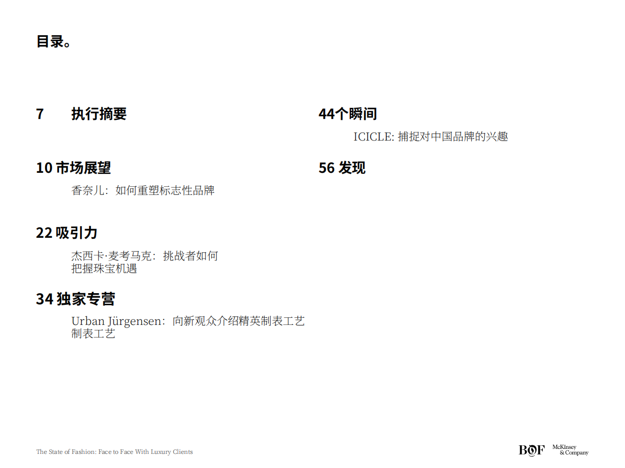 2026奢侈品客户洞察与运营-麦肯锡BOF.pdf_第3页