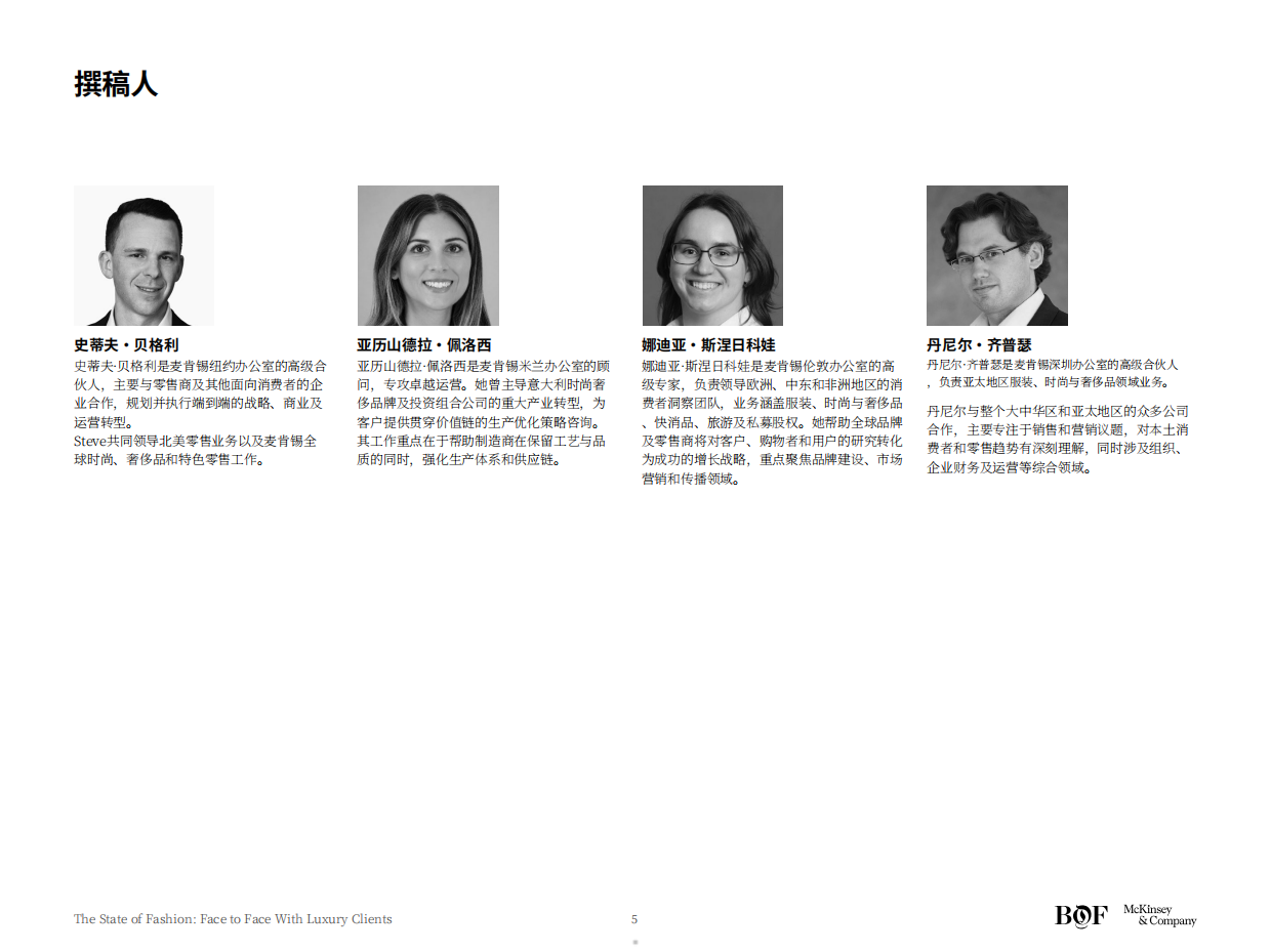 2026奢侈品客户洞察与运营-麦肯锡BOF.pdf_第5页