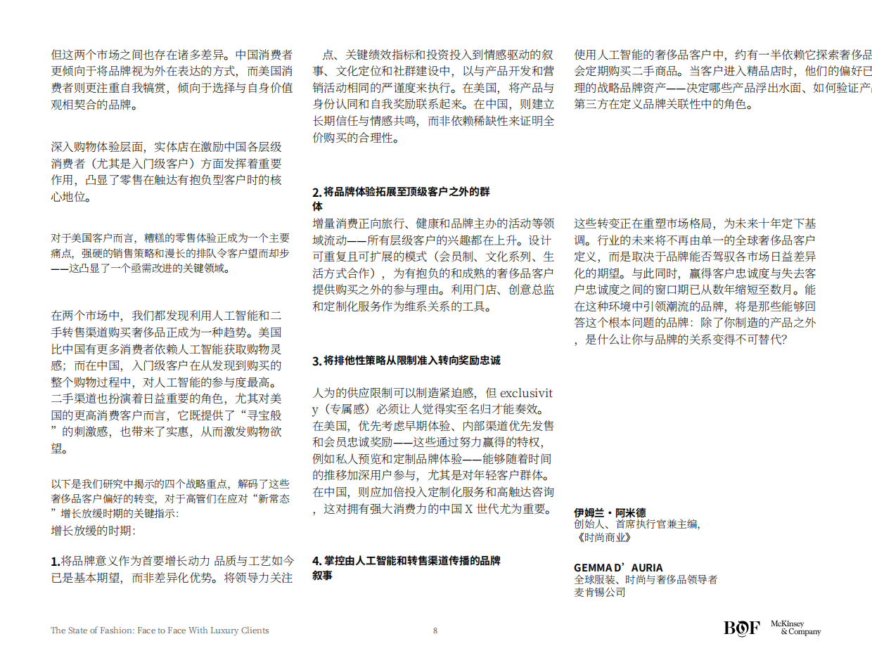 2026奢侈品客户洞察与运营-麦肯锡BOF.pdf_第8页