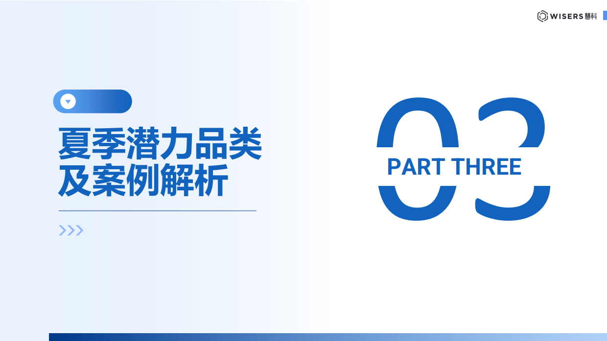 2026暑期母婴消费趋势洞察-慧科讯业Wisers.pdf_第10页