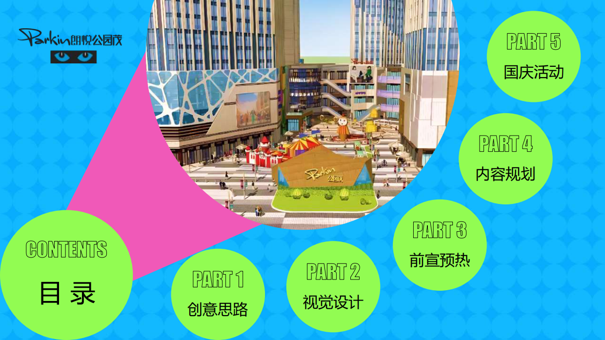 2024朗悦公园茂购物中心6周年庆10-11月大型潮欢聚场活动方案.pdf_第2页