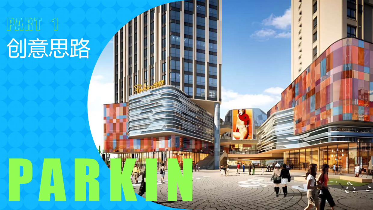 2024朗悦公园茂购物中心6周年庆10-11月大型潮欢聚场活动方案.pdf_第3页