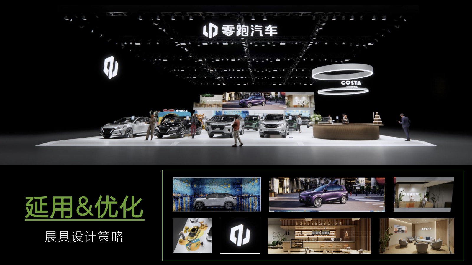 2025零跑BC级车展投标方案.pptx_第8页