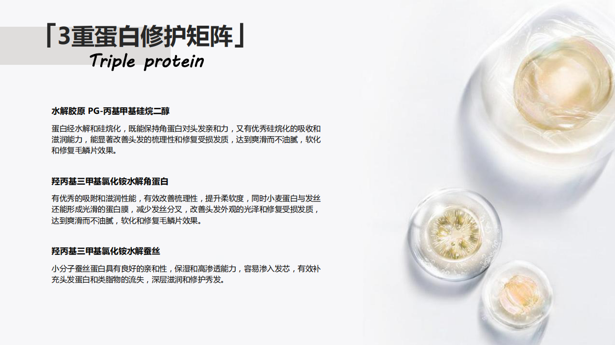 3重蛋白瞬时修护洗发水＋发膜.pdf_第5页