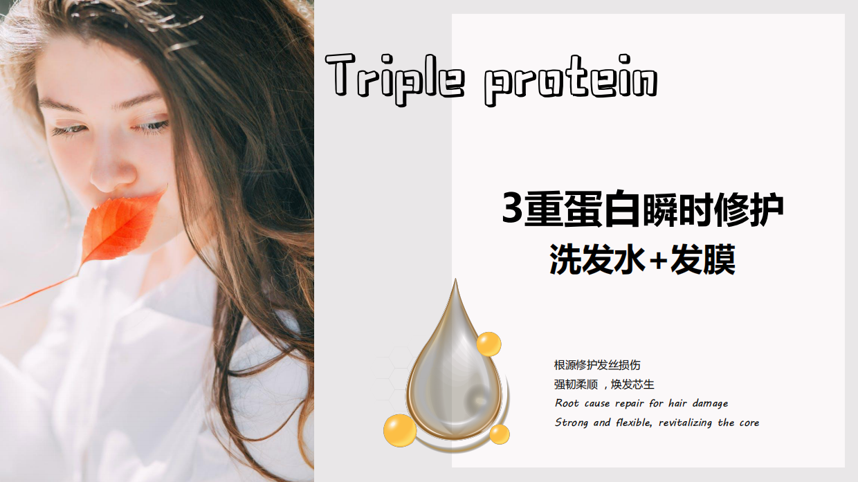 3重蛋白瞬时修护洗发水＋发膜.pdf