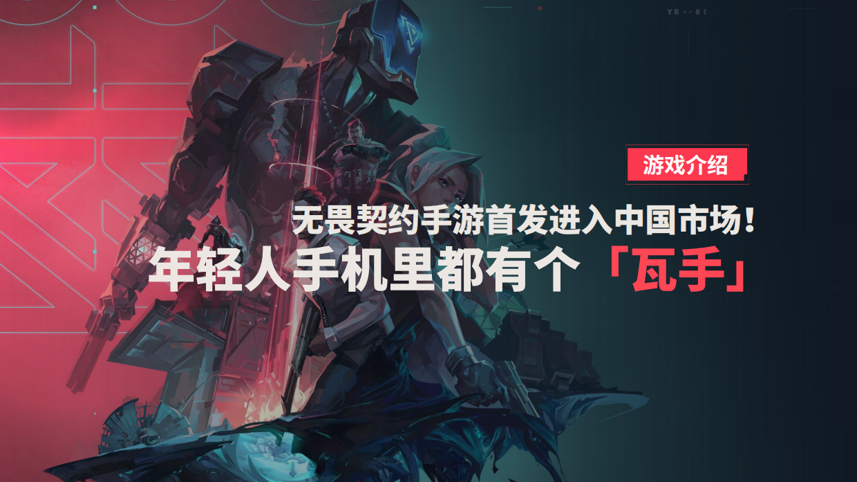 2026无畏契约手游招商方案.pdf_第2页