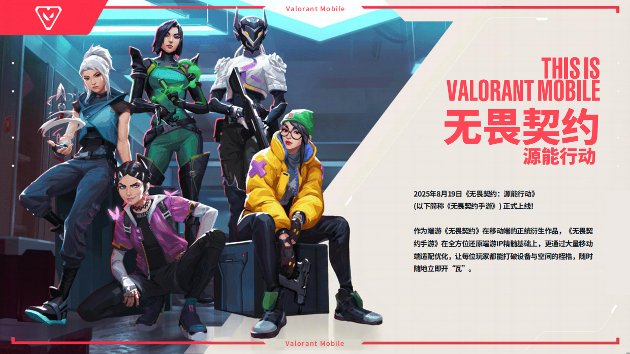 2026无畏契约手游招商方案.pdf_第3页