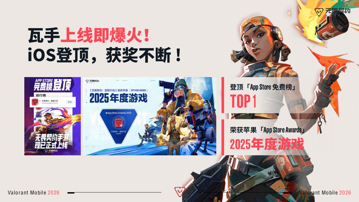 2026无畏契约手游招商方案.pdf_第6页