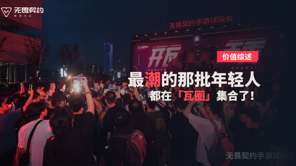 2026无畏契约手游招商方案.pdf_第7页