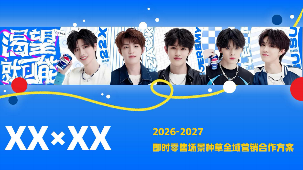 美团即时零售2026-2027全年节点全域营销合作方案.pdf_第1页