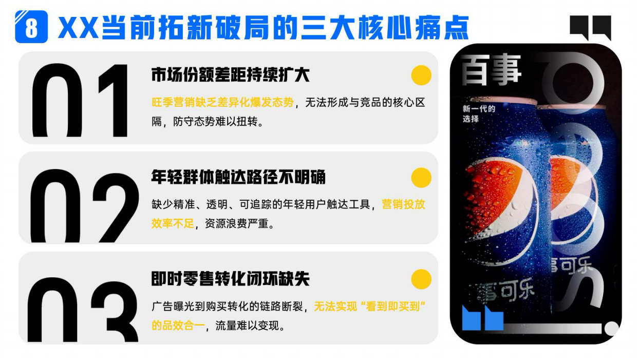 美团即时零售2026-2027全年节点全域营销合作方案.pdf_第10页