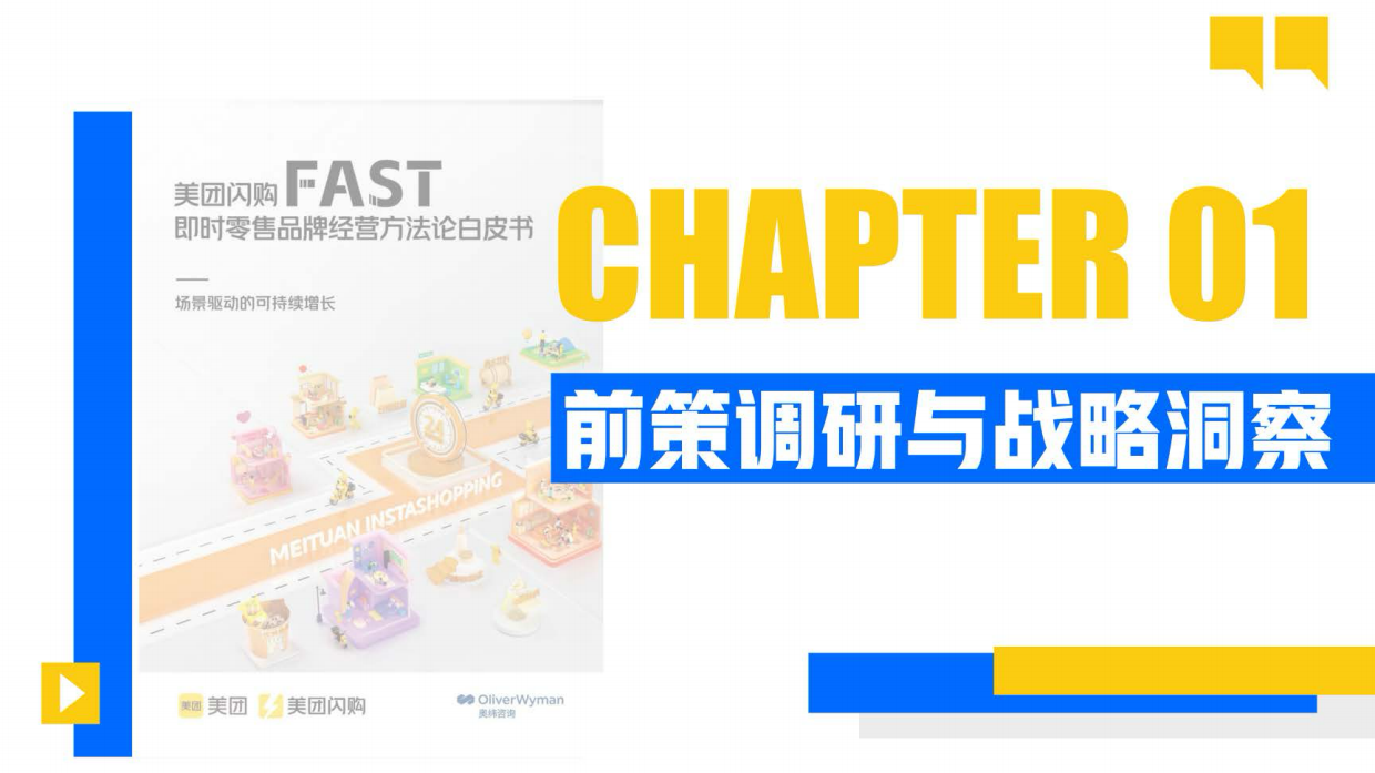 美团即时零售2026-2027全年节点全域营销合作方案.pdf_第3页