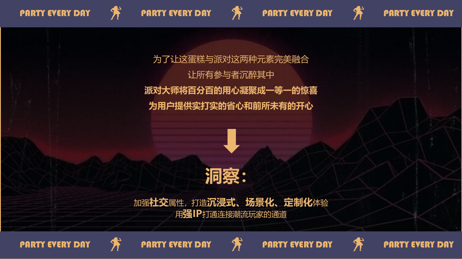 派对大师IP孵化方案.pptx_第9页