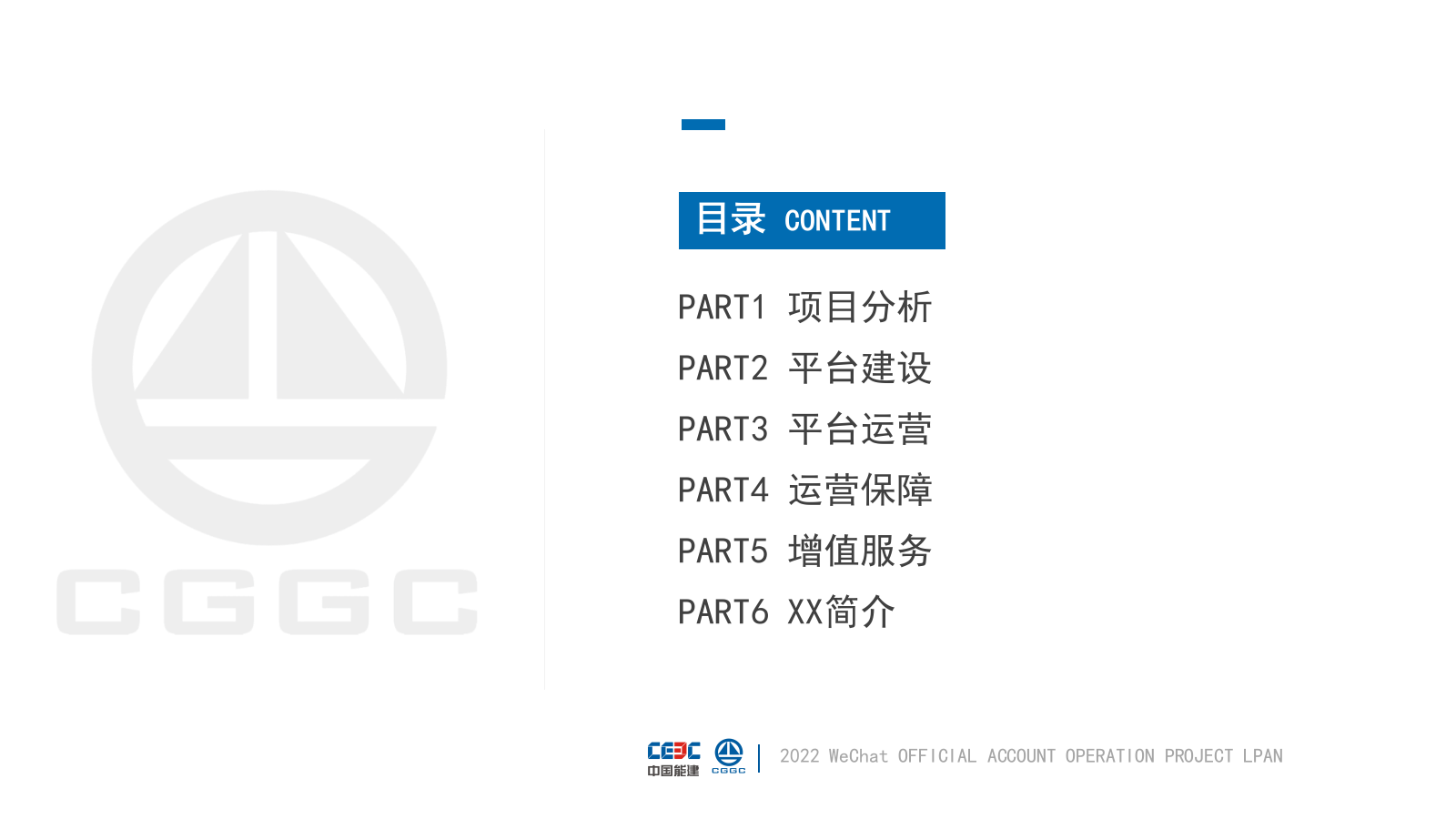 2022葛洲坝微信运营方案.pptx_第2页