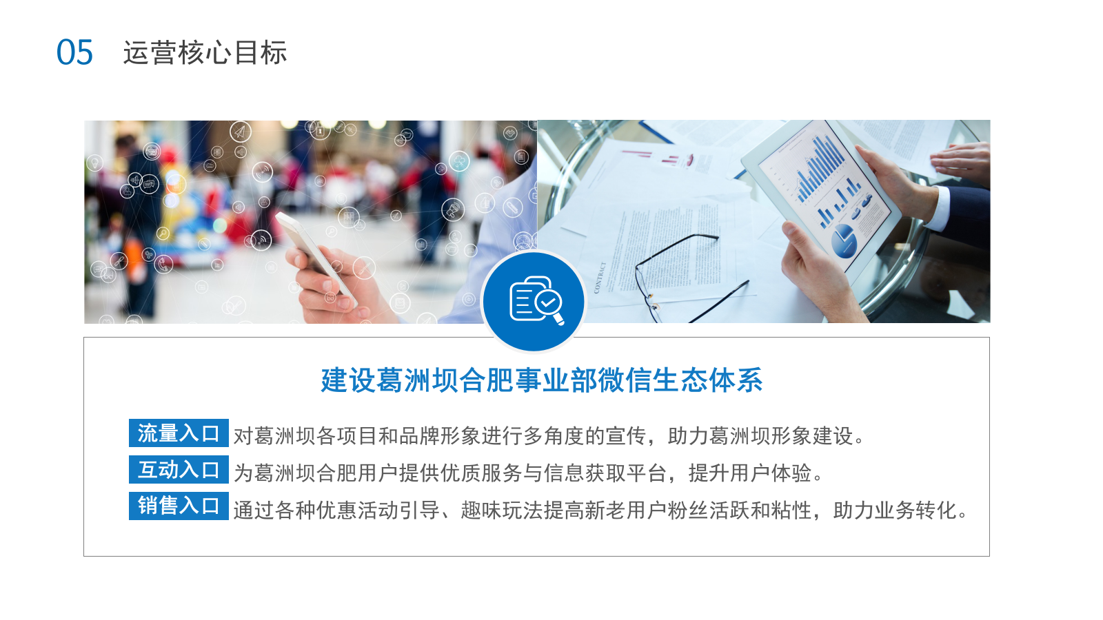 2022葛洲坝微信运营方案.pptx_第9页