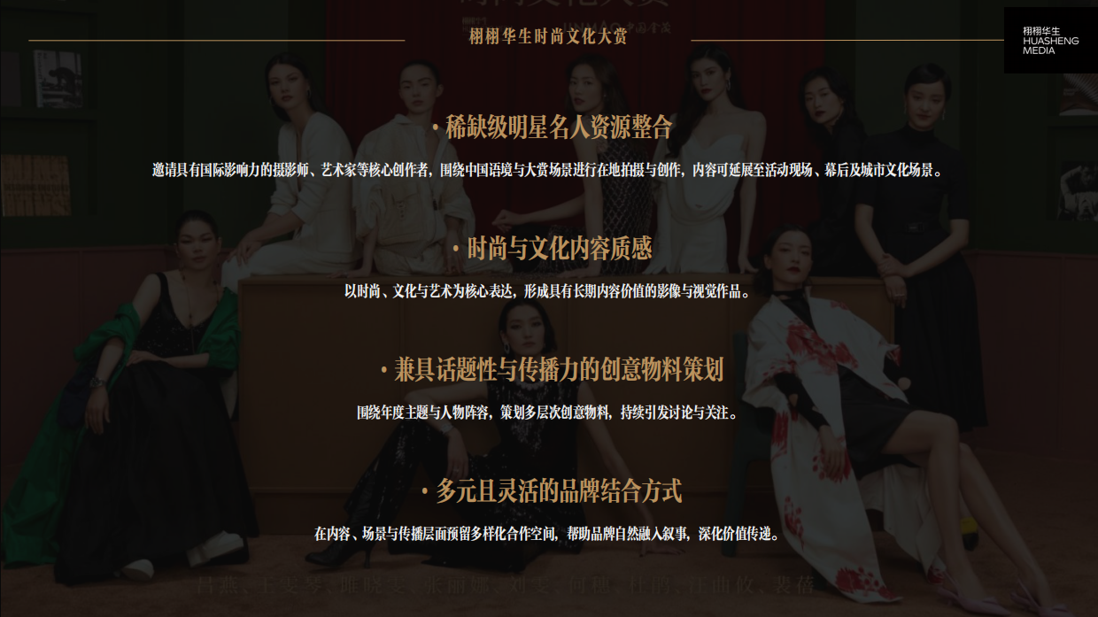 2026时尚文化大赏通案.pdf_第6页