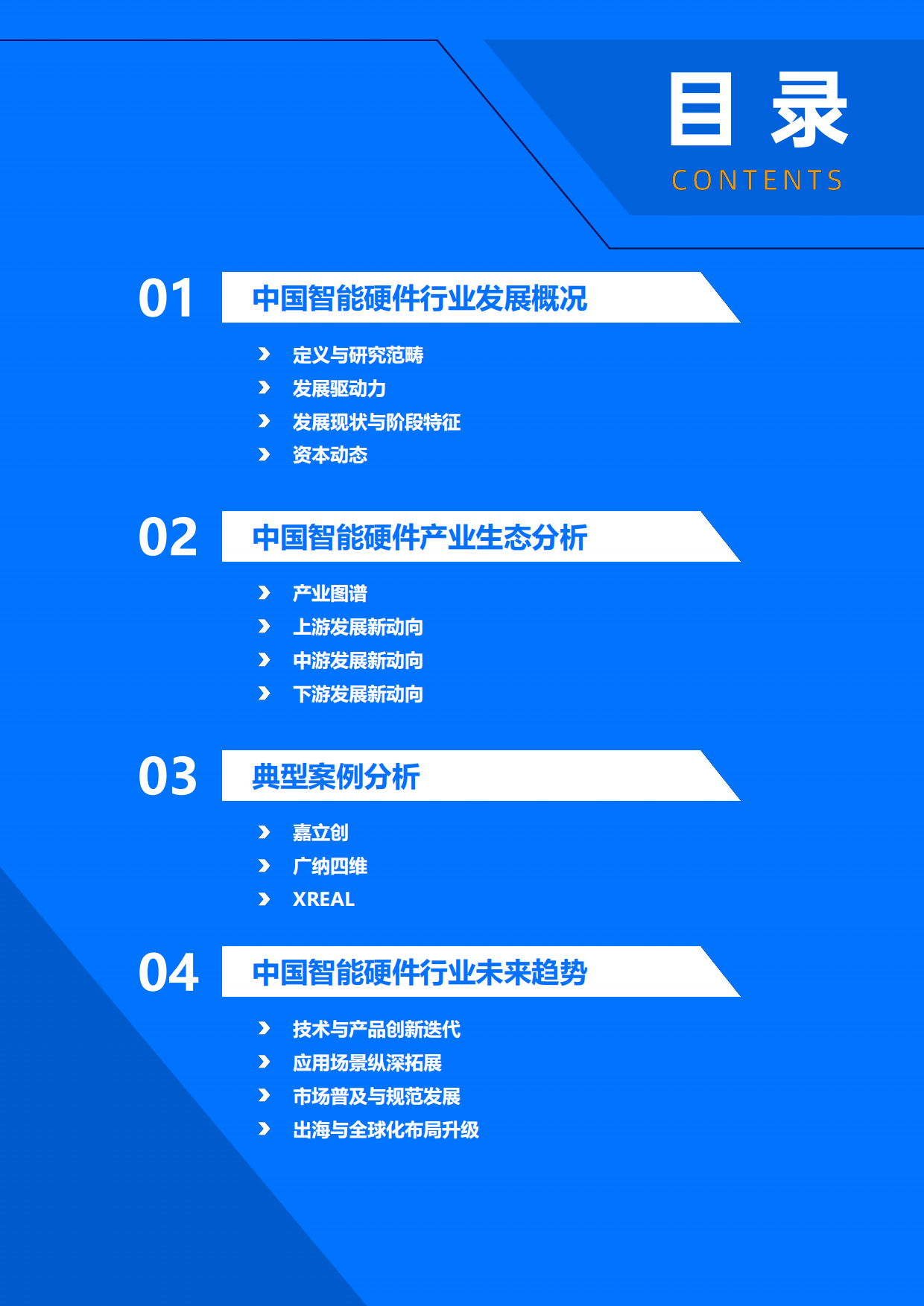 2026年中国智能硬件行业发展研究报告-36氪研究院.pdf_第3页