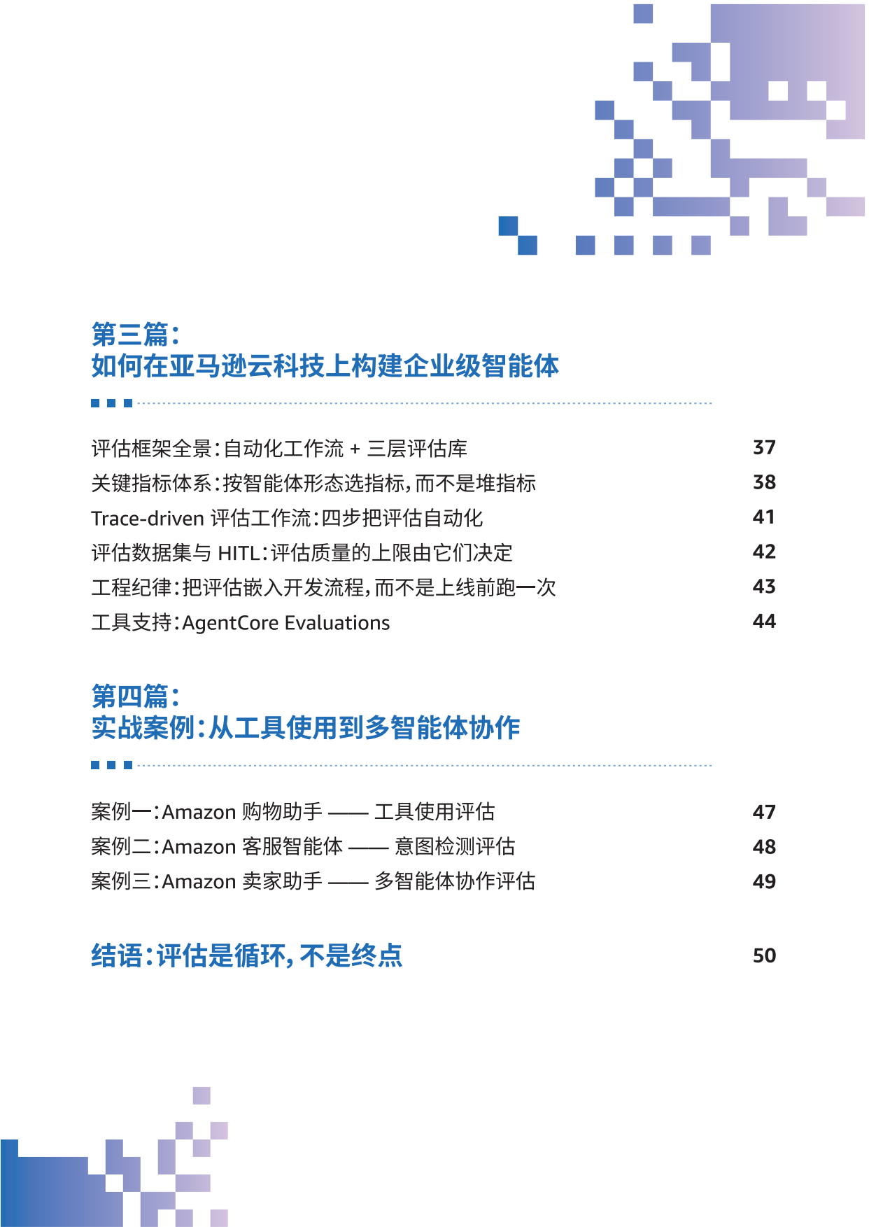 2026企业生产级智能体开发部署指南白皮书-亚马逊云科技.pdf_第3页