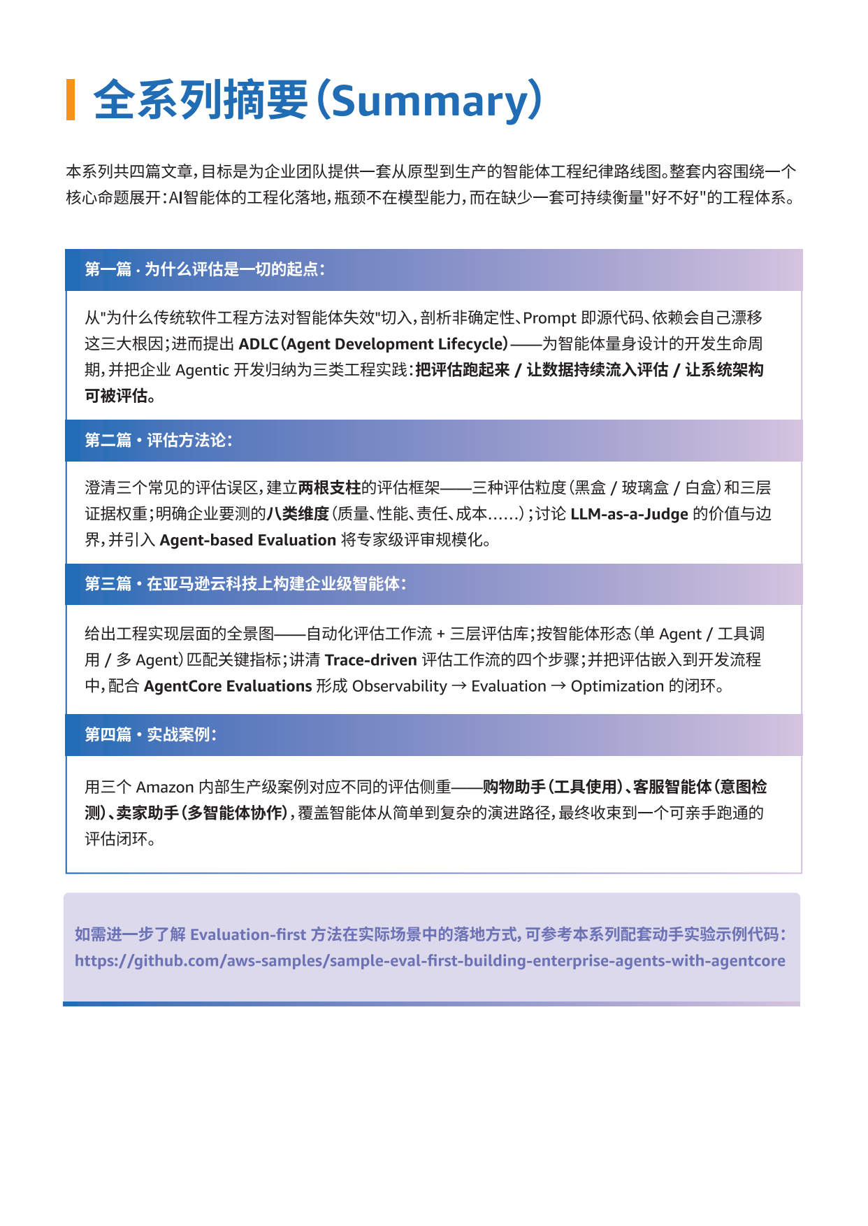2026企业生产级智能体开发部署指南白皮书-亚马逊云科技.pdf_第4页