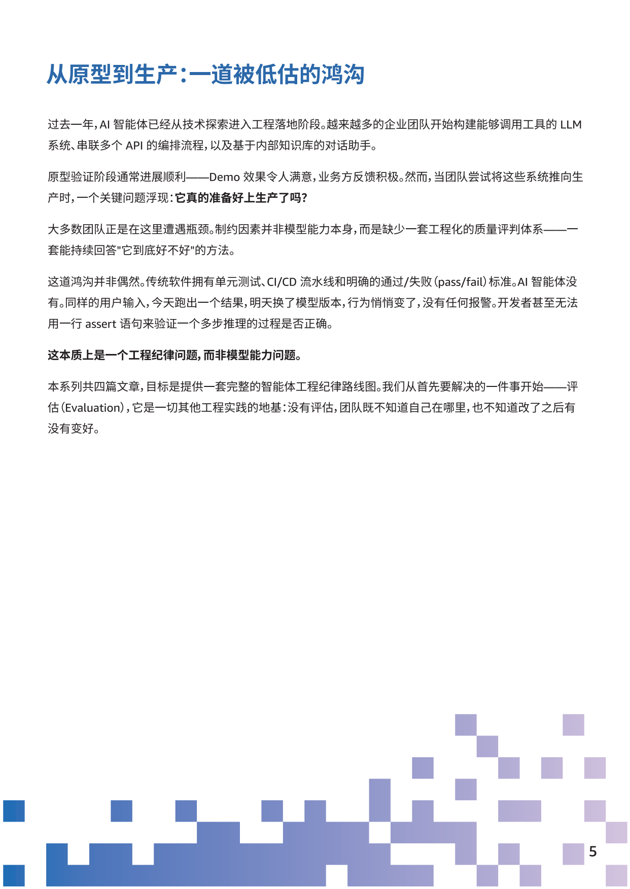 2026企业生产级智能体开发部署指南白皮书-亚马逊云科技.pdf_第6页